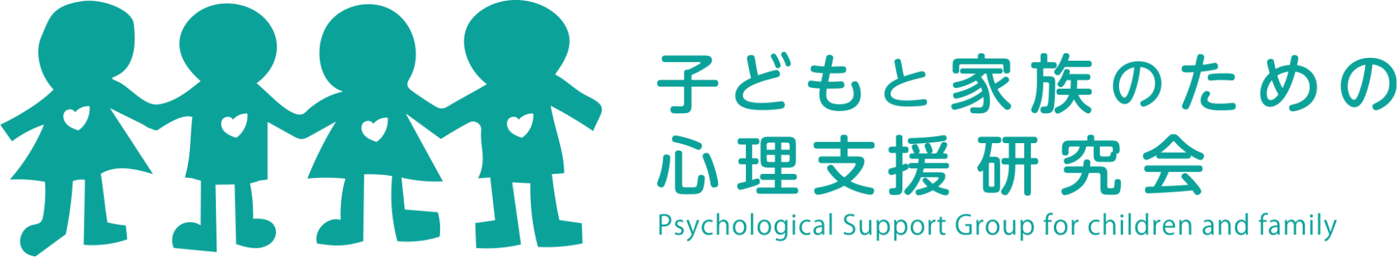 こかさぽ-子どもと家族のための心理支援研究会